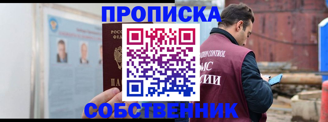 прописка для работы в Березниках